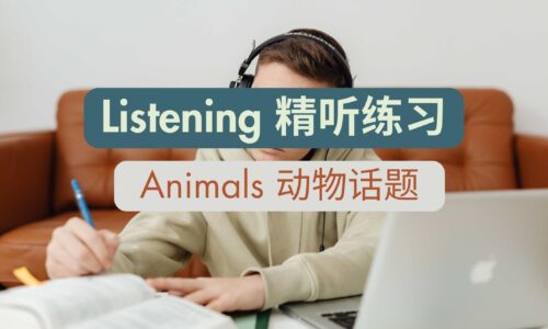 Listening精听 Animals话题