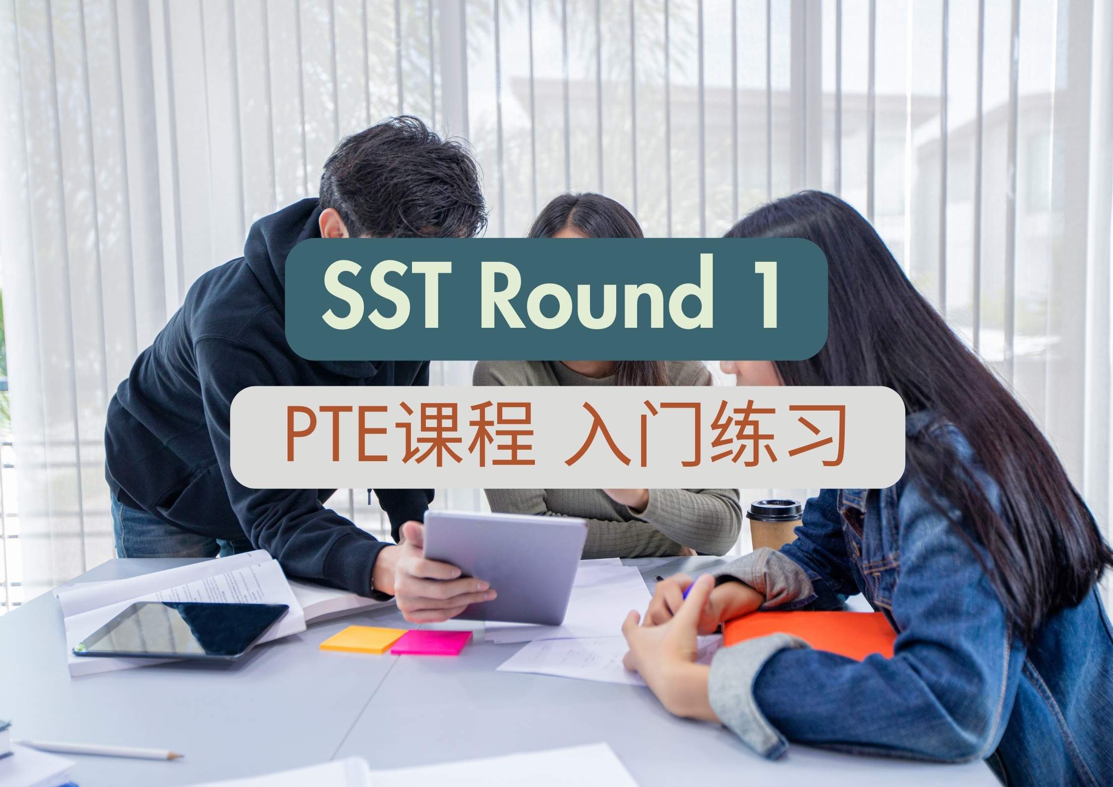 SST round 1