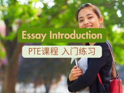 Essay Introduction 入门练习