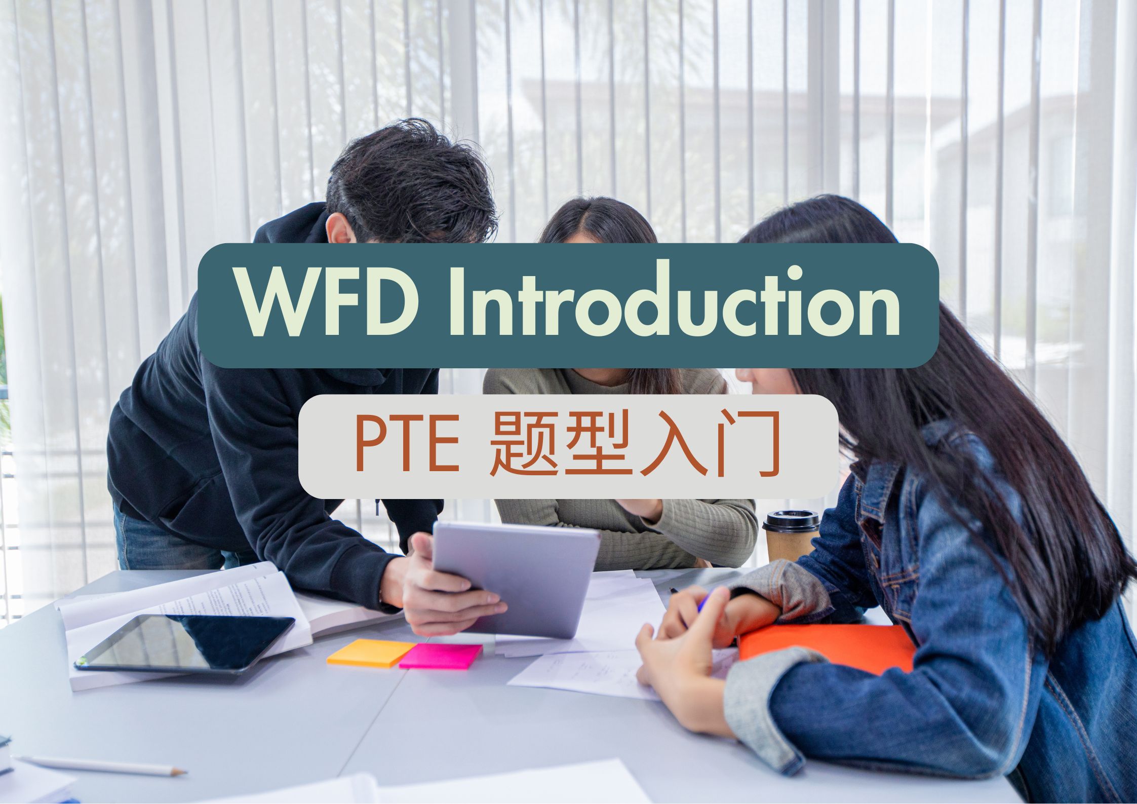 WFD Introduction 入门练习 WFD Introduction 入门练习